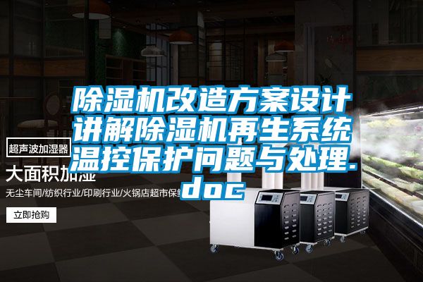 草莓视频APP在线改造方案设计讲解草莓视频APP在线再生系统温控保护问题与处理.doc