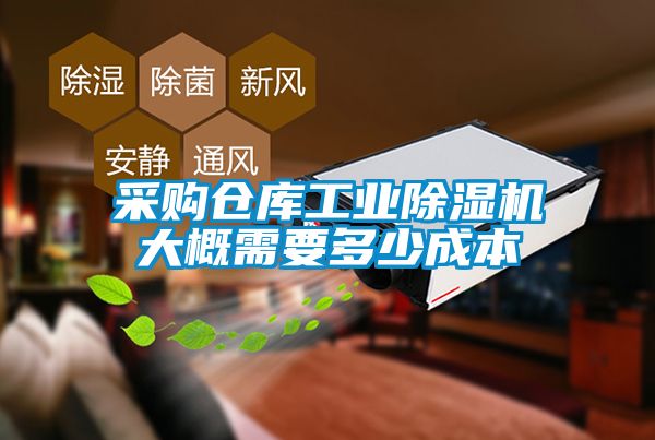 采购仓库工业草莓视频APP在线大概需要多少成本