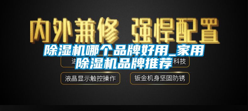 草莓视频APP在线哪个品牌好用_家用草莓视频APP在线品牌推荐