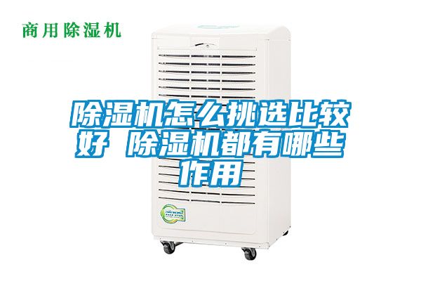 草莓视频APP在线怎么挑选比较好 草莓视频APP在线都有哪些作用