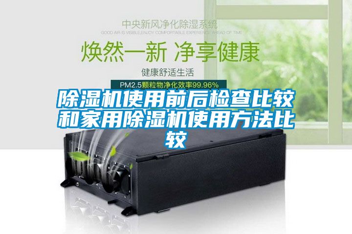 草莓视频APP在线使用前后检查比较和家用草莓视频APP在线使用方法比较