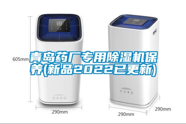 青岛药厂专用草莓视频APP在线保养(新品2022已更新)