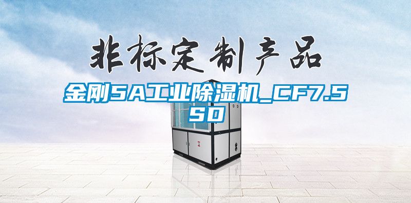 金刚5A工业草莓视频APP在线_CF7.5SD